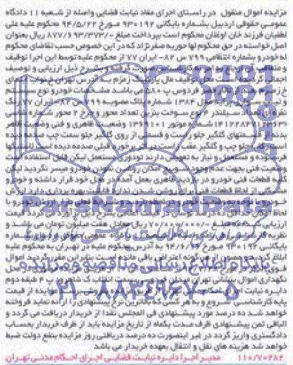 مزایده,مزایده خودرو سواری پراید
