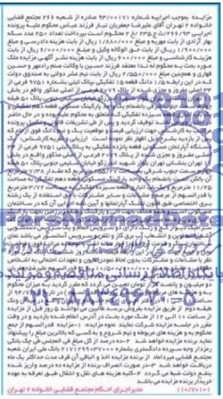 مزایده,اپارتمان مسکونی