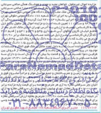 مزایده,سرقفلی مغازه