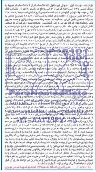 مزایده,سه دانگ مشاع از ششدانگ مشاع 
