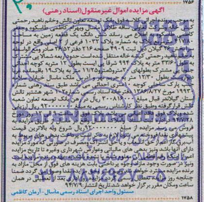 مزایده,ششدانگ زمین