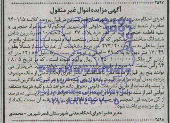 مزایده,ششدانگ ساختمان
