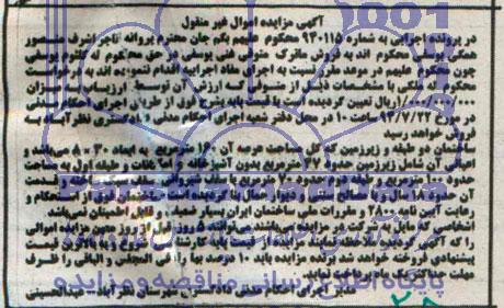 مزایده,ساختمان