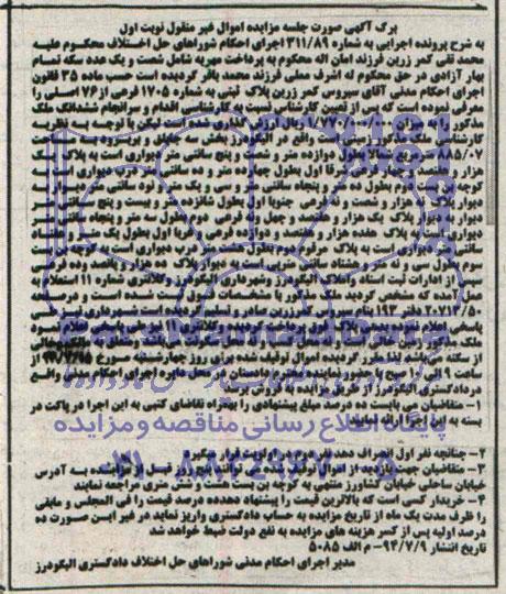 مزایده,ششدانگ ملک