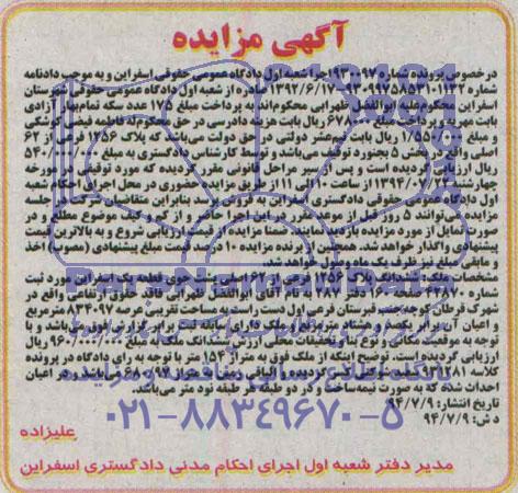 مزایده,ششدانگ پلاک