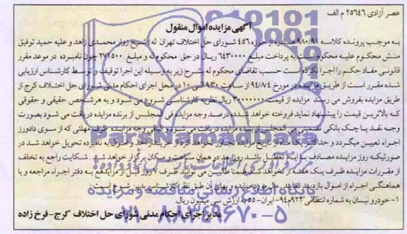 آگهی مزایده اموال منقول , مزایده فروش خودرو نیسان