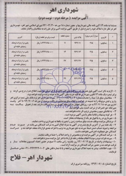 مزایده,املاک