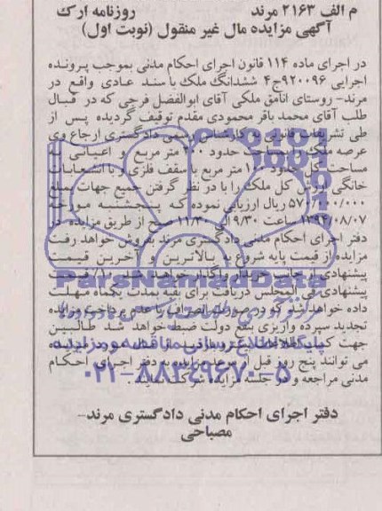 مزایده,ششدانگ ملک