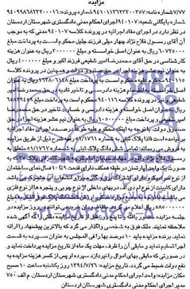 مزایده,ششدانگ پلاک ثبتی