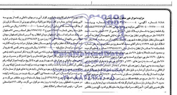 مزایده,ششدانگ زمین