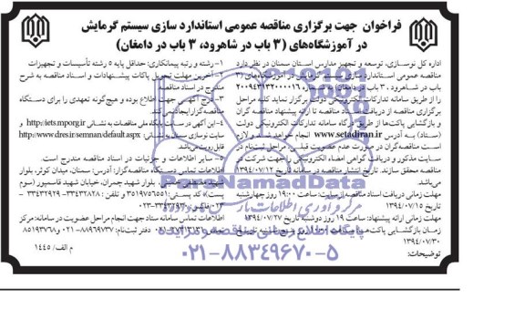 فراخوان , فراخوان استاندارد سازی سیستم گرمایش