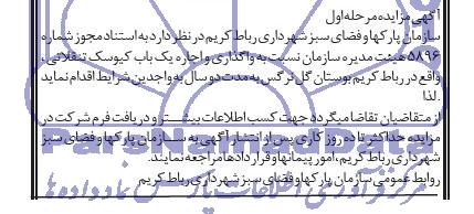آگهی مزایده, مزایده واگذاری و اجاره یک باب کیوسک تنقلاتی