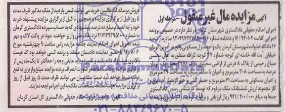 مزایده,یک واحد منزل مسکونی