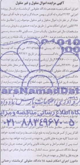 مزایده,یکباب منزل مسکونی