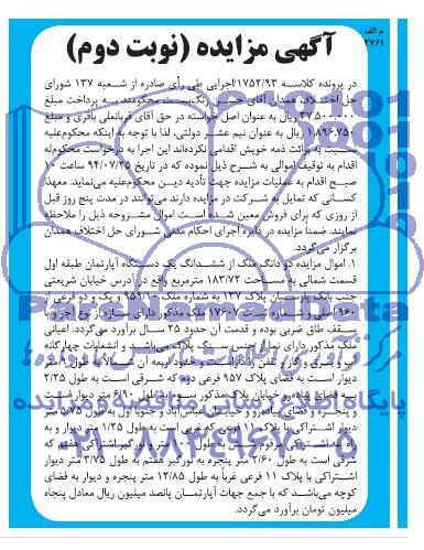 مزایده,ششدانگ اپارتمان
