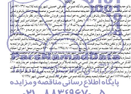 مزایده,ششدانگ منزل مسکونی