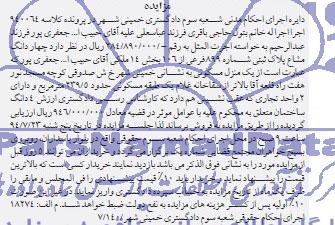مزایده,چهاردانگ مشاع پلاک ثبتی