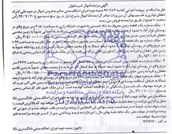 مزایده,سه قطعه زمین