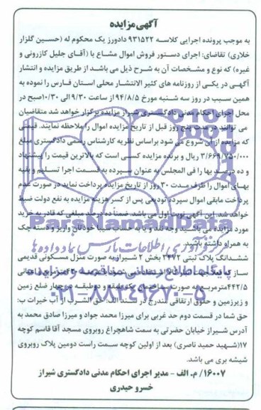مزایده,ششدانگ پلاک ثبتی