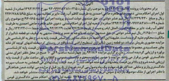 مزایده,دو قطعه زمین شالیزاری
