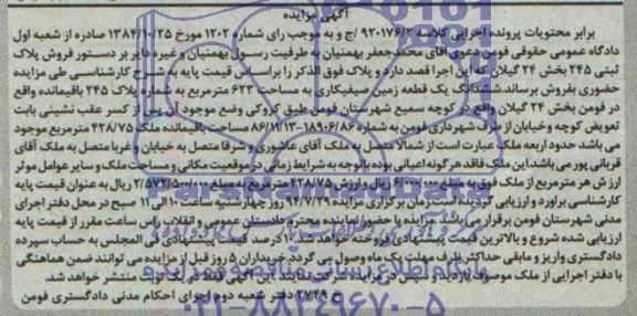 مزایده,ششدانگ زمین صیفی کاری