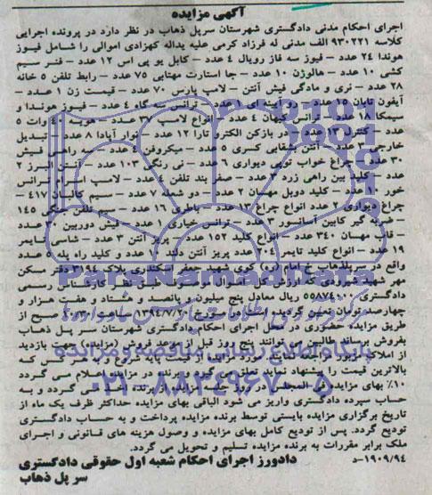 مزایده, مزایده فیوز هوندا- فیوز سه فاز رویال- کابل یوپی اس و....