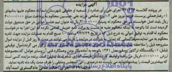 آگهی مزایده, مزایده فروش یکدستگاه تراکتور رومانی مدل 1361 