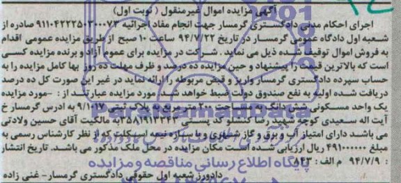مزایده,یکواحد مسکونی