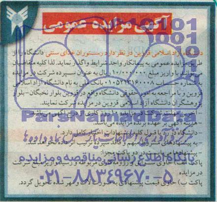 آگهی مزایده عمومی , مزایده رستوران غذای سنتی دانشگاه
