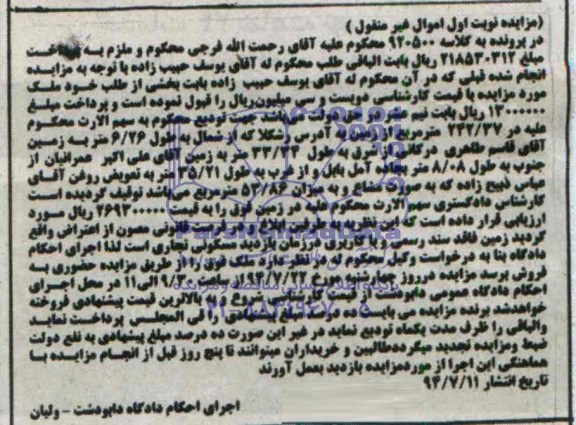 مزایده,ملک
