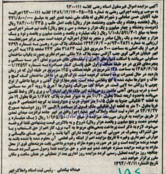 مزایده,ششدانگ پلاک