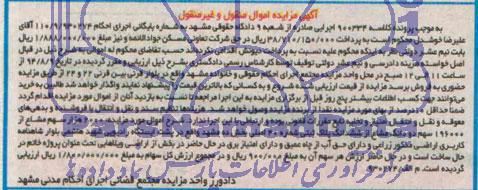 مزایده,ششدانگ پلاک ثبتی