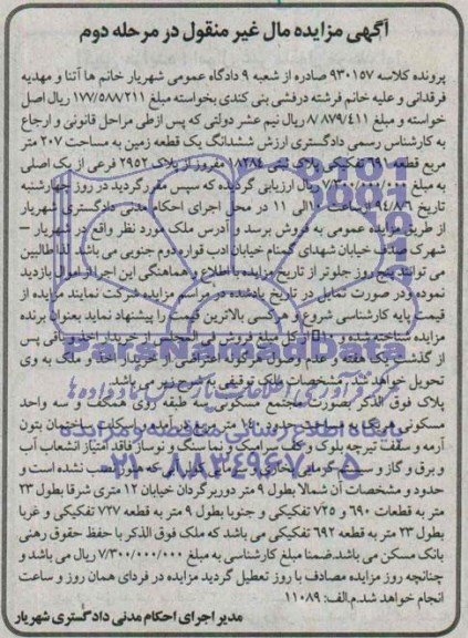 مزایده,ششدانگ زمین