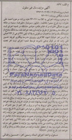 مزایده,سه دانگ مشاع از ششدانگ ساختمان