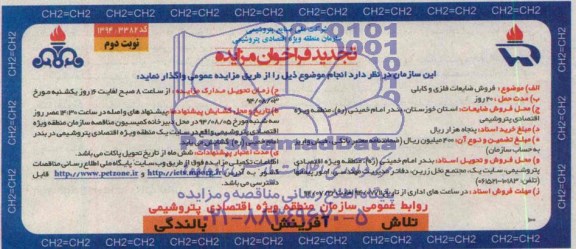 تجدید فراخوان مزایده , فراخوان مزایده فروش ضایعات فلزی و کابلی