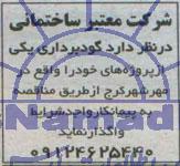 مناقصه واگذاری گودبرداری
