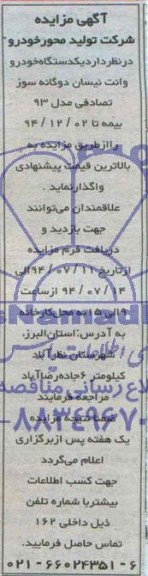 آگهی مزایده واگذاری یکدستگاه خودرو وانت نیسان دوگانه سوز 