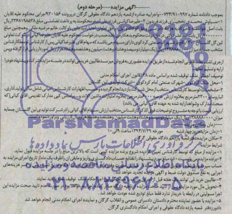 مزایده,ملک