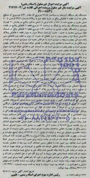 مزایده,ششدانگ اپارتمان