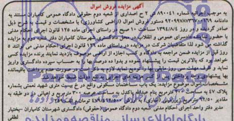 مزایده,ساختمان مسکونی