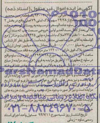 مزایده,یک قطعه زمین محصور