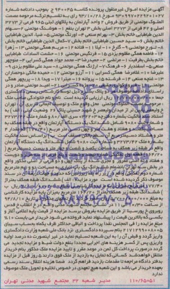 مزایده,دو واحد اپارتمان