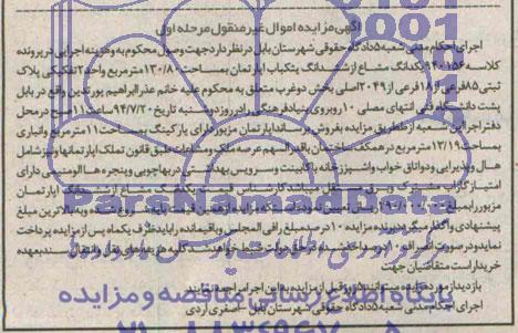 مزایده,ششدانگ اپارتمان