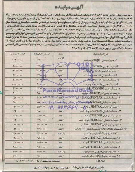 پمپ آب چینی MKP60 نو نیم اسبمزایده , مزایده