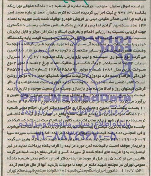 مزایده,سواری پژو پارس