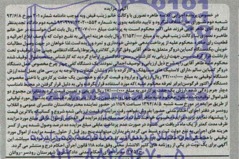مزایده,یک دستگاه کمباین و یک جفت پرکاردی