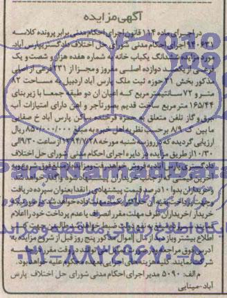 مزایده,ششدانگ یکبابخانه