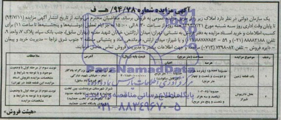 مزایده,فروش املاک