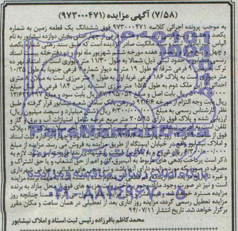مزایده,ششدانگ زمین