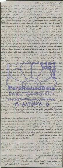 مزایده,اپارتمان تجاری مسکونی